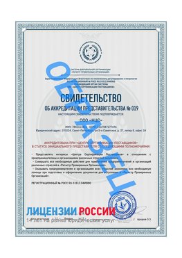 Свидетельство аккредитации РПО НЦС Белореченск Сертификат РПО